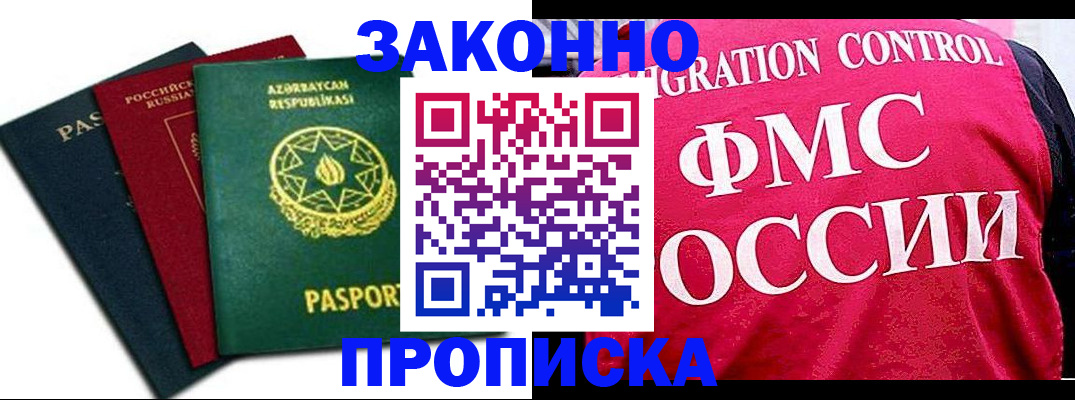 прописка в квартире в Бокситогорске