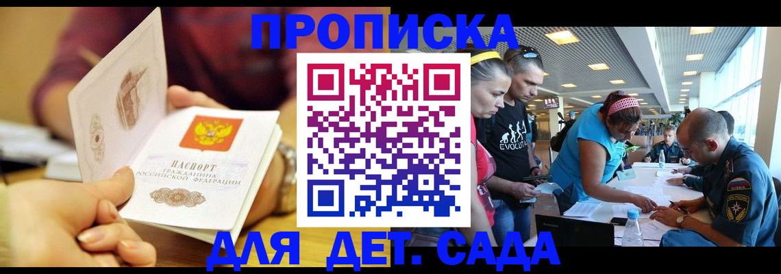 прописка в Бокситогорске